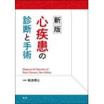  сердце болезнь. диагностика . рука .( новый версия )