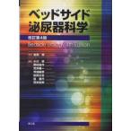  прикроватный мочеиспускательная система наука ( модифицировано . no. 4 версия )