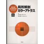  практикующий в иглоукалывании и прижигании * дзюдо целый .. поэтому. отдел место анатомия цвет Atlas ( модифицировано . no. 2 версия )