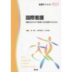  сестринское дело текст NiCE международный уход - международный общество. среди уход. сила . демонстрация чтобы сделать 