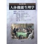  тело человека функция физиология ( модифицировано . no. 5 версия )