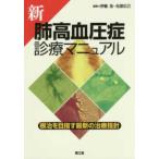  новый . высокое кровяное давление . медицинская manual - корень .. цель . новейший. терапия палец игла 