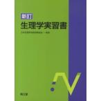  физиология реальный . документ 