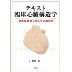  текст . пол сердце . структура .- круговорот контейнер медицинская . позиций быть установленным сердце . анатомия 