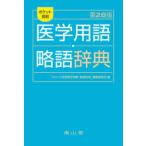  карман Британия мир медицина словарный запас *. язык словарь ( no. 28 версия )