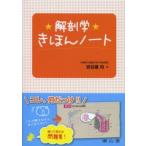  анатомия ... Note 