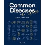 Common Diseases Up to date ( модифицировано .2 версия )