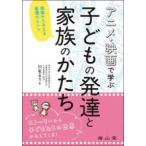  аниме * фильм ... ребенок. развитие . семья. ...- теория из ... уход. hinto