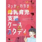 Breastfeeding for a medical pr manga (манга) . понимать материнское молоко уход за детьми поддержка кейс старт ti