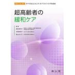 EOLC for ALL все. человек . end ob жизнь уход. супер пожилые люди. смягчение уход 