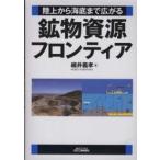 B&T книги минерал . источник Frontier - суша сверху море низ до распростроняться 