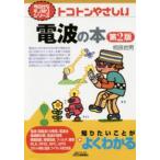 B&T книги toko тонн .... радиоволны. книга@( no. 2 версия )