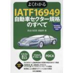  хорошо понимать IATF16949 автомобиль Sector стандарт. все 