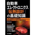  автомобиль electronics [.. проект ]. основа знания - маленький размер * высокая эффективность . делать автомобильный с электронным управлением единица (ECU). . меры технология 