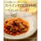  Испания. домашняя кулинария ........87- всегда. пищевые ингредиенты + оливковый маслом произведение ..