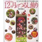  ручная работа . приятный 12 месяцев. цуруси-кадзари - чертёж & конструкция person имеется 