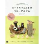  иглопробивной материал. baby животное -..... быть 