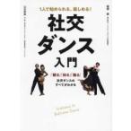  бальные танцы введение -1 человек . начало ..., можно наслаждаться!