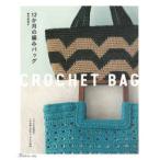 12. месяц. плетеный сумка 