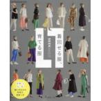 Ｈｅａｒｔ　Ｗａｒｍｉｎｇ　Ｌｉｆｅ　Ｓｅｒｉｅｓ  着回せる服、育てる服