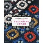 applemints совершенно сохранение request версия иглы для вязания крючком . сборник .gla колено квадратное. мелкие вещи большой полное собрание сочинений 