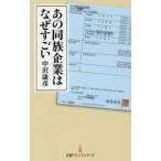 日経プレミアシリーズ  あの同族企業はなぜすごい