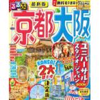 るるぶ情報版  るるぶ京都・大阪