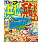  rurubu информация версия rurubu Hamamatsu * Hamana озеро (*27) - Mikawa 