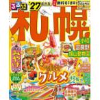 るるぶ情報版  るるぶ札幌 〈’２７〉 - 小樽　富良野　旭山動物園
