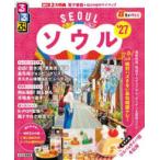 るるぶ情報版  るるぶソウル超ちいサイズ 〈’２７〉