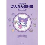 JTB. Mucc черный mi. простой домашняя бухгалтерская книга (2027 год версия )