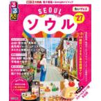 るるぶ情報版  るるぶソウルちいサイズ 〈’２７〉