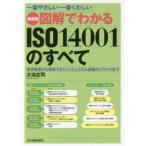  новейший версия самый ....* самый тяпка .. иллюстрация . понимать ISO14001. все - необходимо . пункт из окружающая среда management система сооружение. ноу-хау до 