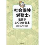  специалист по социальному страхованию. мир . хорошо понимать книга