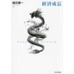 経済成長