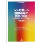  Kurume университет экономика . документ Singapore финансовый рынок. функция . роль - настоящее время международный финансовый центральный как. один ..