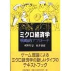  микро экономические науки стратегия . approach 