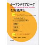 オープンダイアローグを実践する