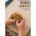 図工のひきだし　全国の図画工作実践事例集　第２学年