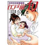 ニチブンコミックス  江戸前の旬 〈１２９〉 - 銀座柳寿司三代目