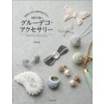  предварительный заказ. не удается свободный ... салон D´ECOR. клей декоративный элемент * аксессуары 