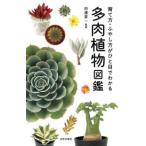  суккулентное растение иллюстрированная книга -.. person *... person ... глаз . понимать 
