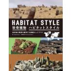 .. растения - bitato стиль 