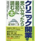 klinik открытие . мысль .... самый первый . читать книга