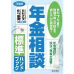  год золотой консультации стандарт рука книжка (25. версия )