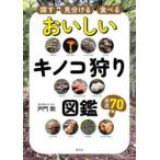 o... грибы .. иллюстрированная книга - искать * различает * еда ..
