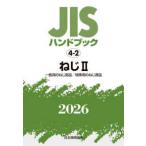 JIS рука книжка 2026 (4-2) винт 2[ общий. винт детали | специальный. винт детали ]