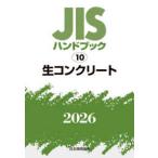 JIS рука книжка 2026 (10) сырой бетон 