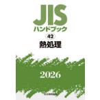 JIS рука книжка 2026 (42). отделка 
