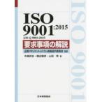 Management system ISO series ISO9001:2015(JIS Q9001:2015) необходимо . пункт. описание 